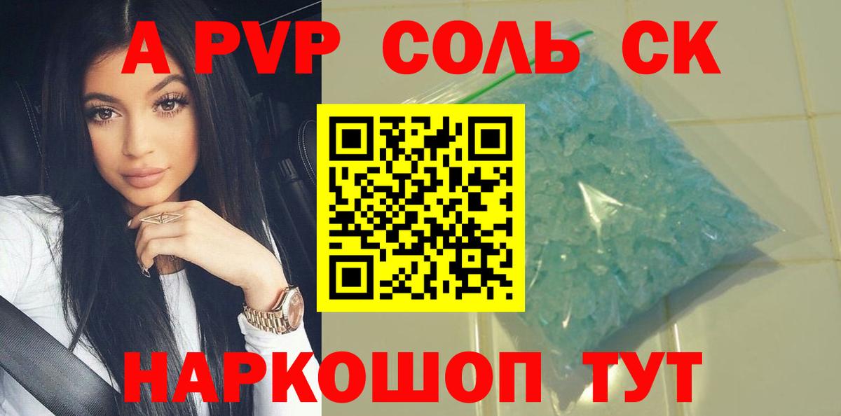A PVP  A-PVP кристаллы  APVP Crystall  Вход с VPN  Сафоново 
