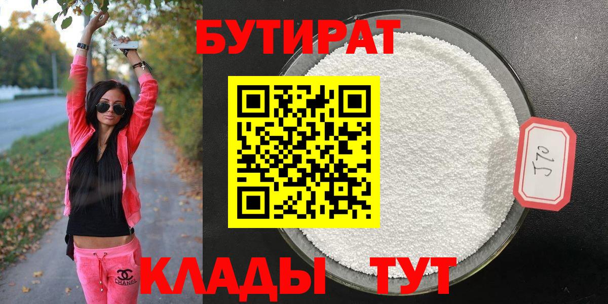 Бутират вода Сафоново