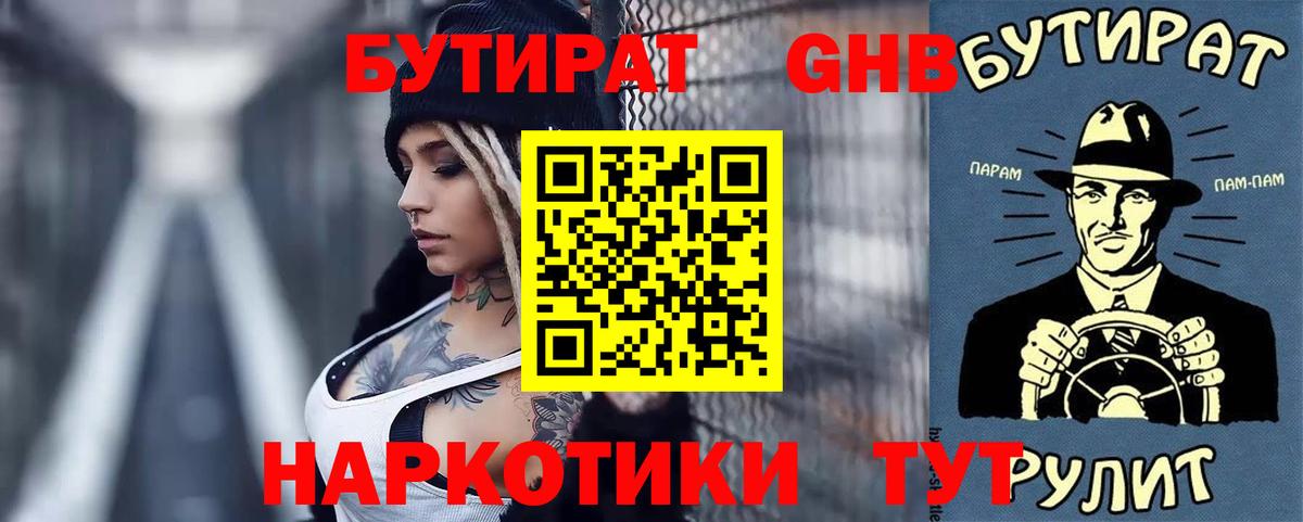 БУТИРАТ  Вход с VPN  Сафоново  Бутират 99% 