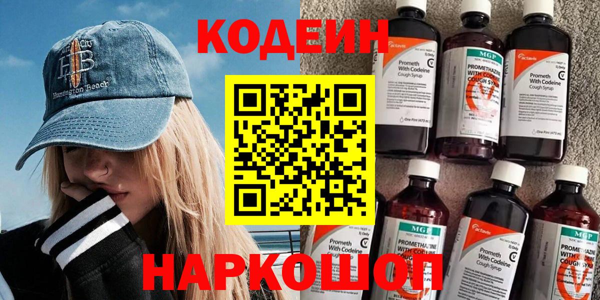 Codein Purple Drank Сафоново