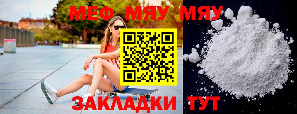 Меф мяу мяу мука Сафоново