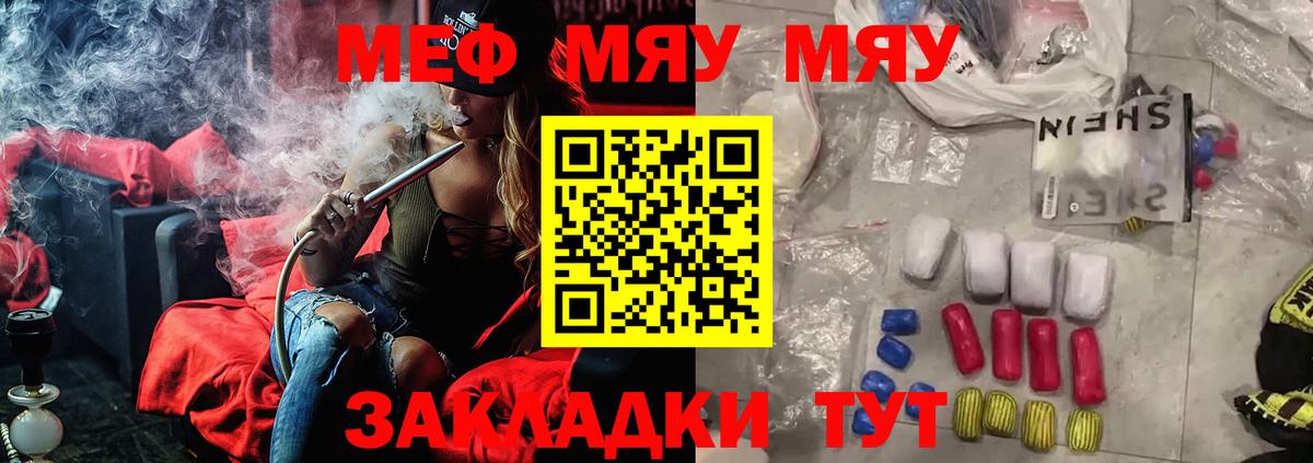 Сафоново  МЯУ-МЯУ  Вход с VPN  Меф  МЯУ-МЯУ кристаллы  Меф мяу мяу 