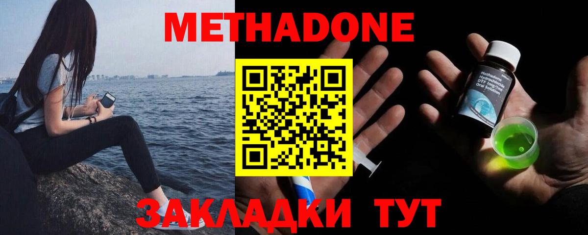 МЕТАДОН белоснежный  Метадон кристалл  Сафоново  Вход с VPN 