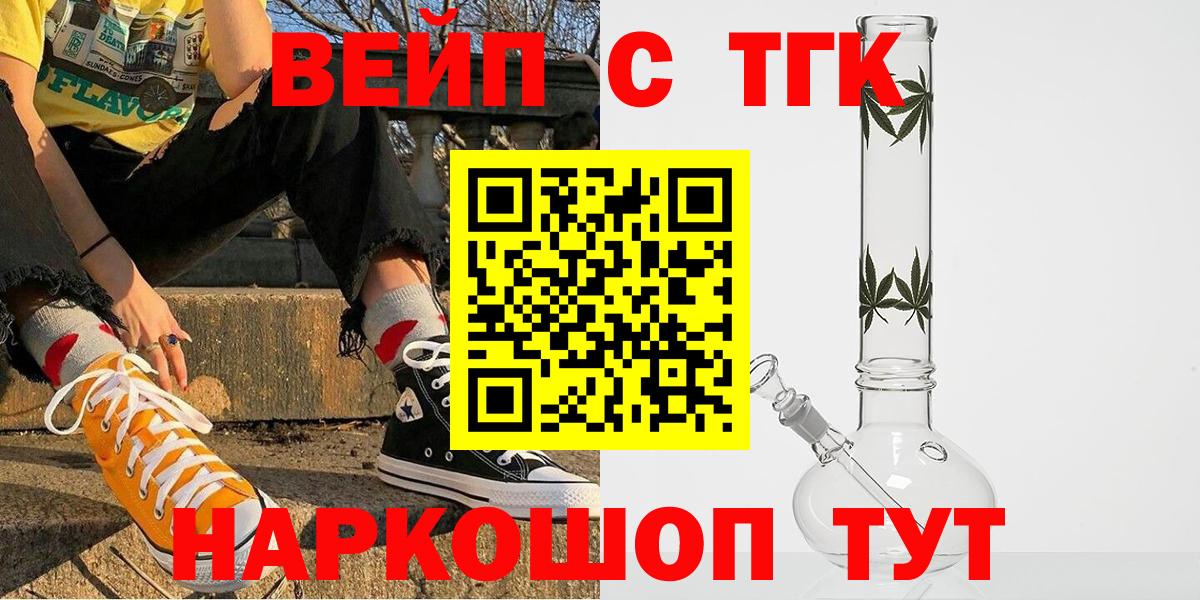 Дистиллят ТГК вейп  купить наркотики цена  Сафоново  Вход с VPN 